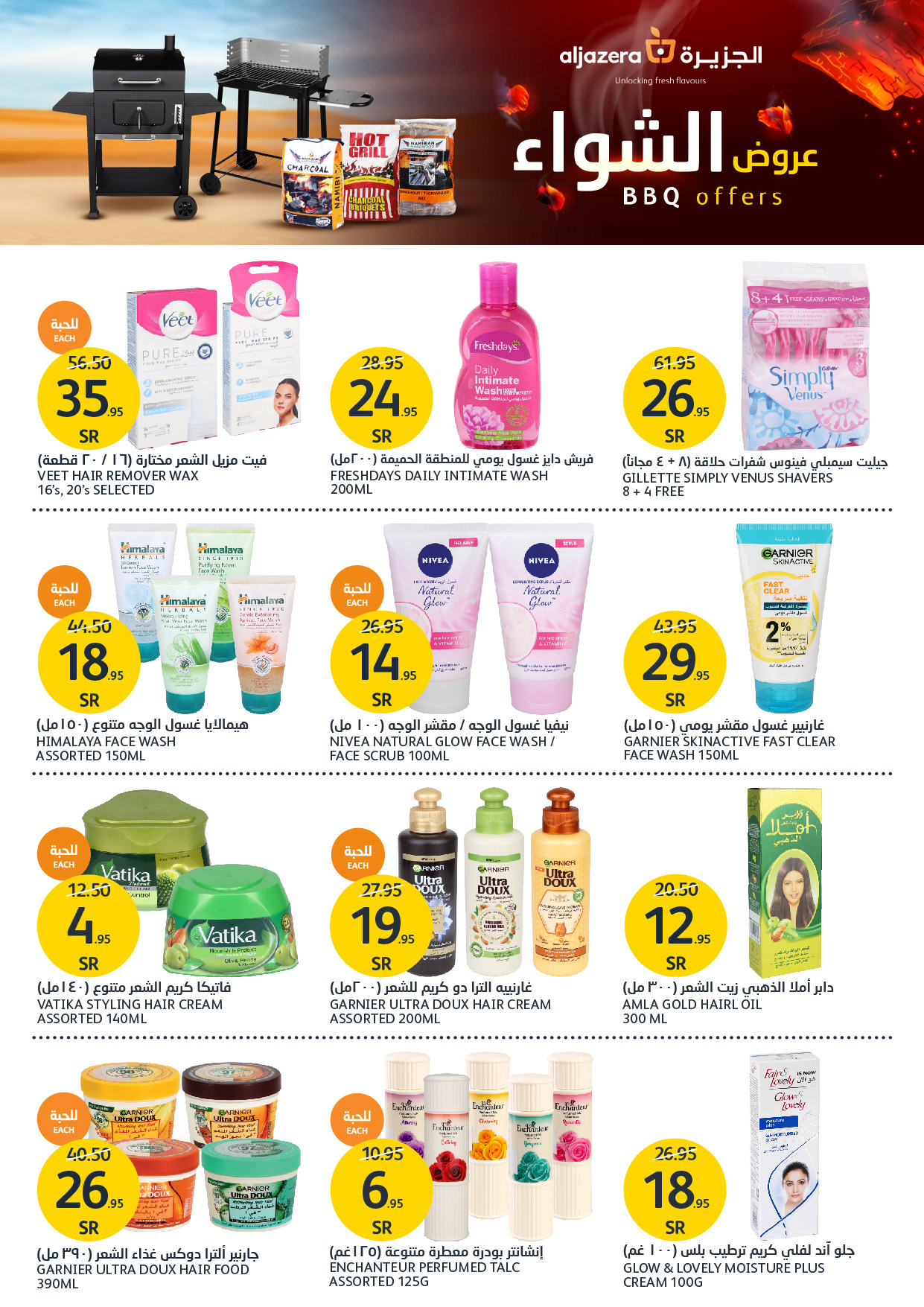 aljazera-markets offers from 10dec to 17dec 2024 عروض أسواق الجزيرة من 10 ديسمبر حتى 17 ديسمبر 2024 صفحة رقم 29